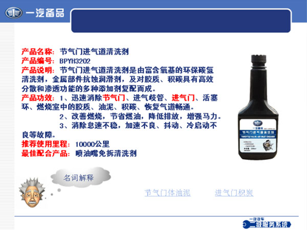 節(jié)氣門進(jìn)氣道清洗劑