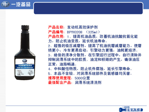 發(fā)動(dòng)機(jī)高效保護(hù)劑